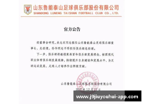 揭秘鲁能球员年薪：巨额合同背后的足球财经密码