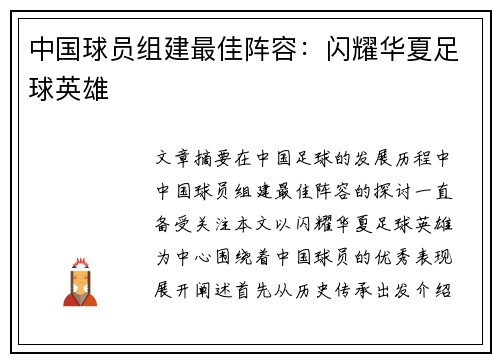 中国球员组建最佳阵容：闪耀华夏足球英雄