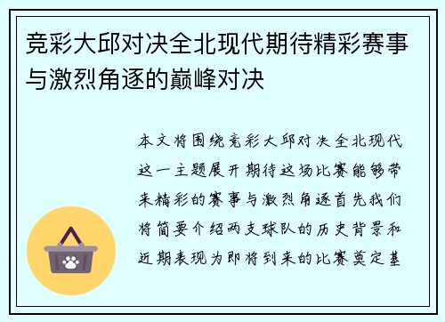 竞彩大邱对决全北现代期待精彩赛事与激烈角逐的巅峰对决
