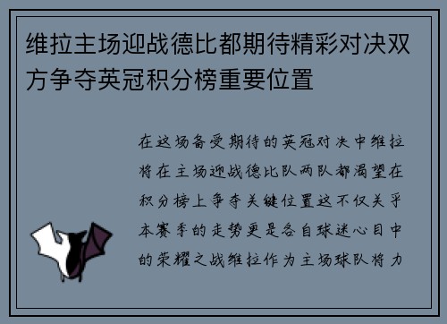 维拉主场迎战德比都期待精彩对决双方争夺英冠积分榜重要位置